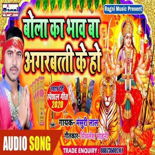 Bola Ka Bhaw Ba Agarbatti Ke Ho