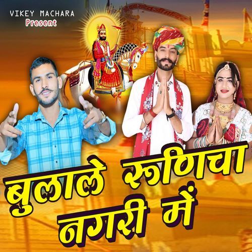 Bulale Runicha Nagari Me