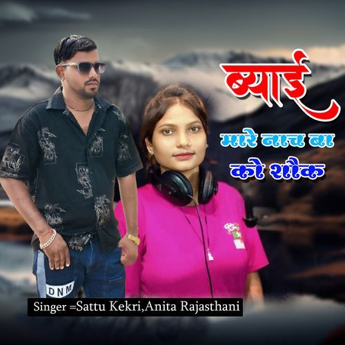 Byai Mare Nach Ba Ko Shok