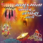 Chamund Maa Na Aghor Nagara Vage