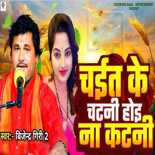 Chaita Ke Chatani Joi Na Katani