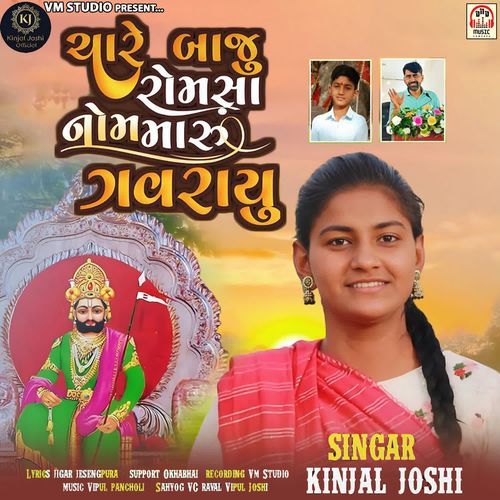 Chare Baju Romasa Nom Maru Gavrayu