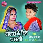 Chauthari Ke Din A Sakhi