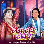 Chhaura Thope Thope Re