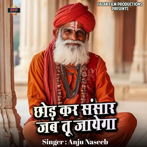 Chhod Kar Sansar Jab Tu Jayega