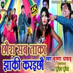 chhora sab taka jhanki karichhau