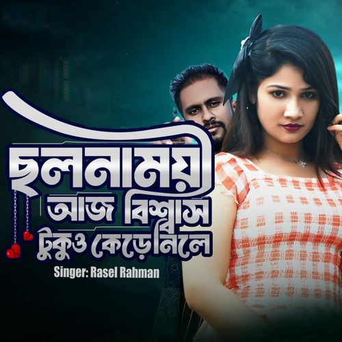 Cholonamoye Aj Bissas Tukuo Kere Nile