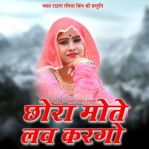 Chora Mote Love Kargo