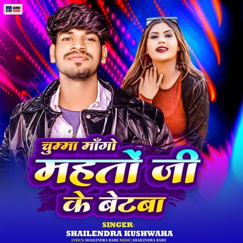 Chumma Mango Mahto Ji Ke Betba