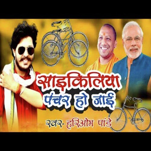 Cyciliya Panchar Ho Jaee