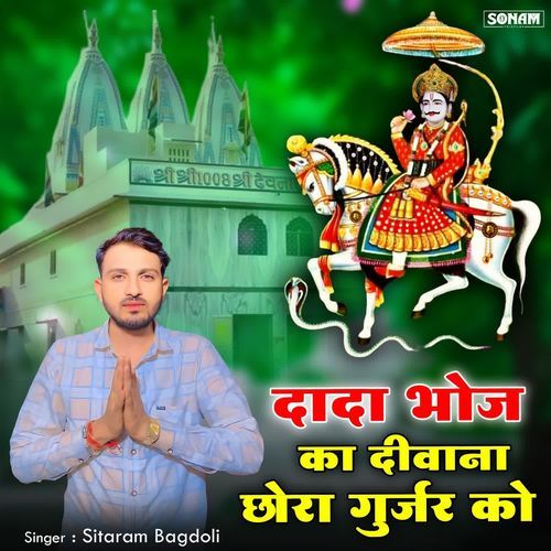 Dada Bhoj Ka Deewana Chhora Gurjar Ko