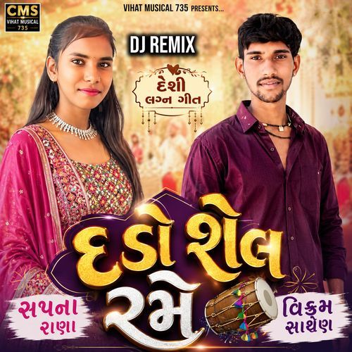 Dado Sel Rame Dj Remix