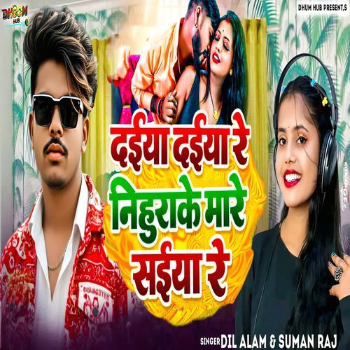 Daiya Daiya Re Nihurake Mare Saiya Re