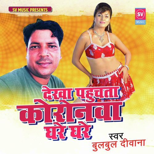 Dekha Pahuchta Koronva  Ghare Ghare (bhojpuri)