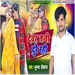 Dever Tani Dure Rahi