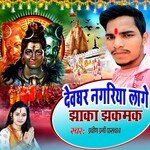 Devghar Nagariya Lage Jhaka