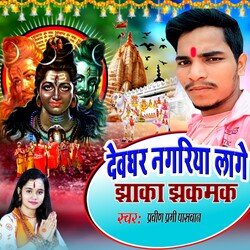 Devghar Nagariya Lage Jhaka