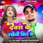 Devra Ke Rakheni Bil Me