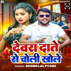 Dewara Date Se Choli Khole-CQsCbixKRUU