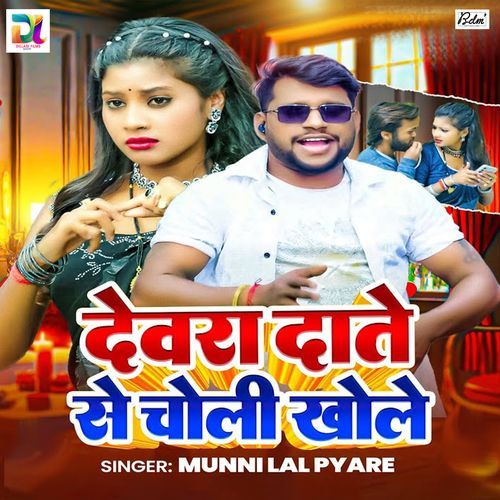 Dewara Date Se Choli Khole