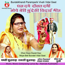 Dhan Daye Daulat Dayi Mope Beti Bundeli Vidai Geet-QyAsRy1Bb2M