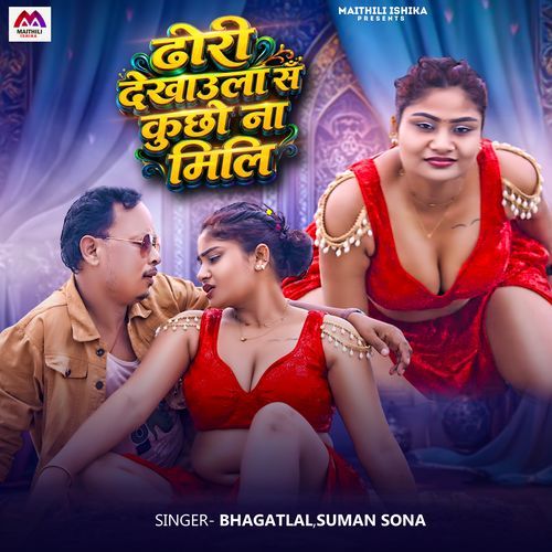 Dhori Dekhula Sa Kucho Na Mili
