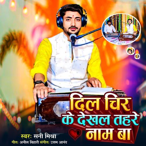 Dil Chir Ke Dekhal Tahre Nam Ba