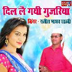 Dil Le Gayi Gujariya