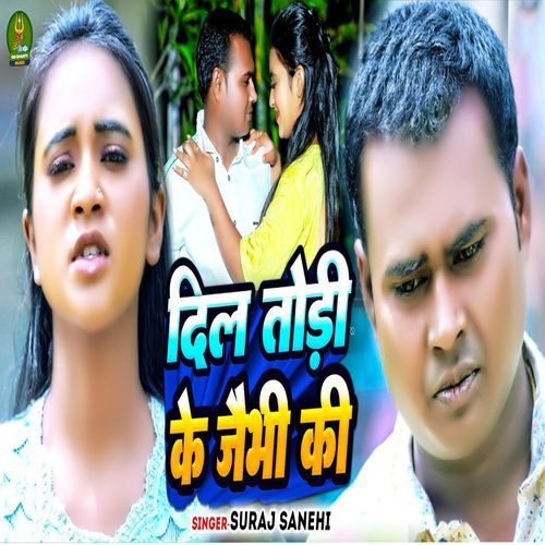 Dil Tode Ke Jaibhi Ki