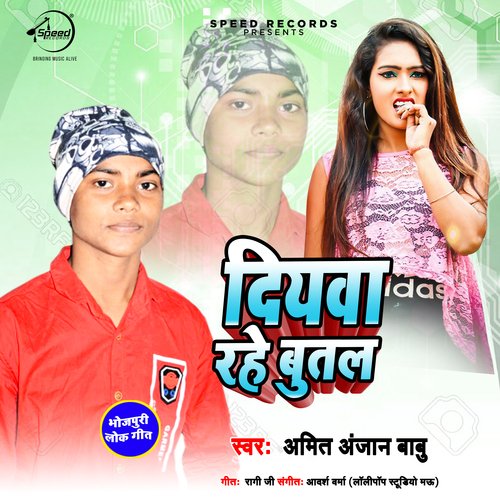 Diywa Rahe Butal