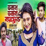 Dojon Dojon Boyfriend