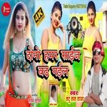 Dono Hamar Saiaj Badh Gail