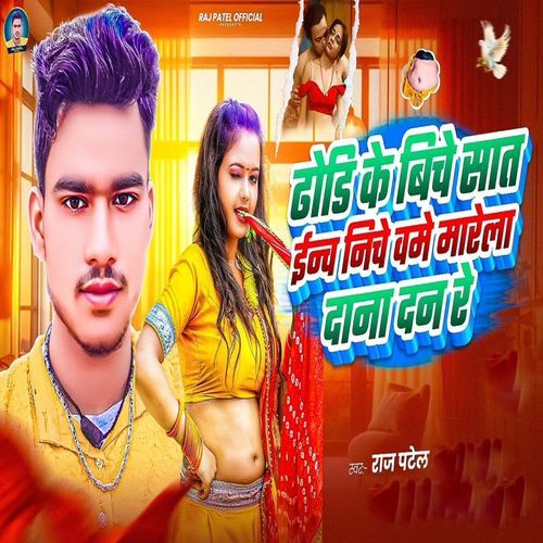 Dori Ke Biche Sat Inch Niche Wame Marela Dana Dan Re