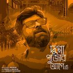 Borshar Gaan