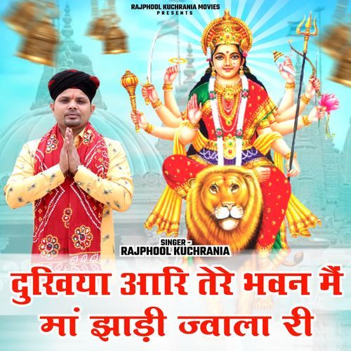 Dukhiya Aari Tere Bhawan Mein Maa Jhadi Jwala Re