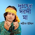 Dukkher Dorodi Maa