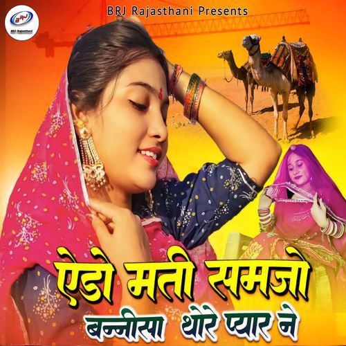 Edo Mati Samjo Bannisa Thore Pyar Ne