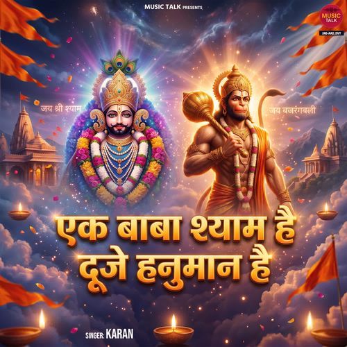Ek Baba Shyam Hai Duje Hanuman Hai
