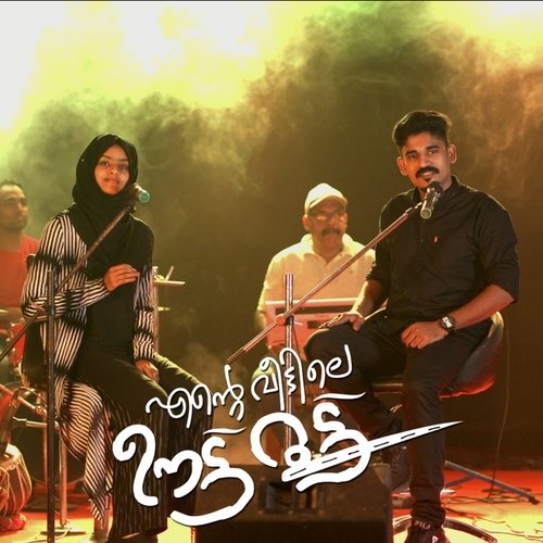 Ente Veettile Ott Root