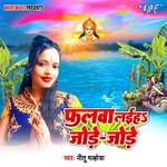 Falwa Laiha Jode Jode