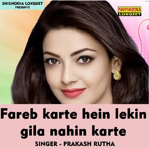 Fareb karte hein lekin gila nahin karte