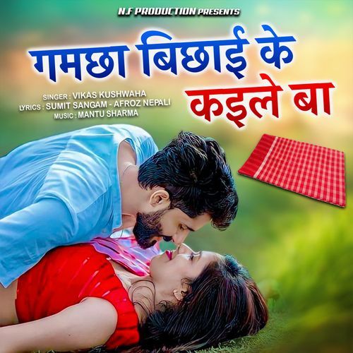 GAMCHHA BICHHAI KE KAILE BA