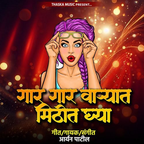 Gaar Gaar Varyat Mithit Ghya