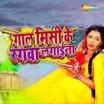 Gal Misi Ke Rangwa Lagaina