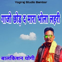 Ganjo Chhod Da Mara Bhola Lahari-ATgHVxFFVAY