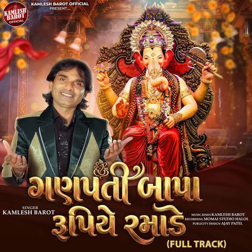 Ganpati Bapa Rupiye Ramade (Full Track)