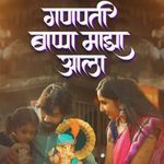 Ganpati Bappa Majha Aala