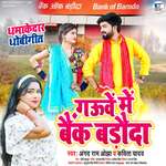 Gaue Mein Bank Baroda