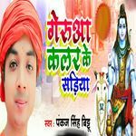 Geruaa Color Ke Sadiya