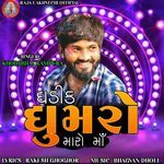 Ghadik Ghoomro Maro Maa